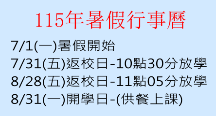115暑假行事曆 